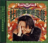 冒險遊戲