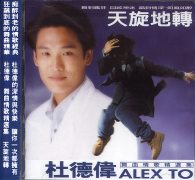 天旋地轉精選