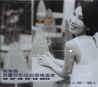 好想好好