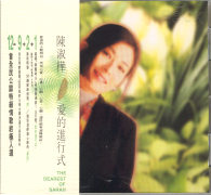 愛的進行式
