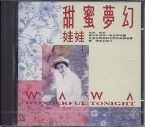 甜蜜夢幻