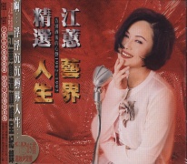 藝界人生-精選