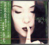 春光