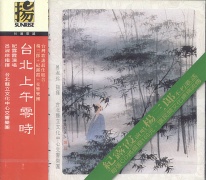 台北上午零時
