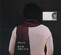 悲傷止步