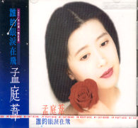 誰的眼淚在飛