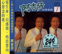 台語金曲(1)