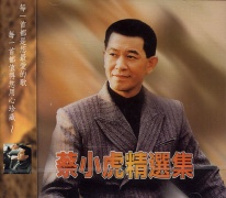 精選集