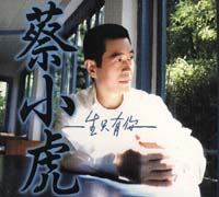 一生只有你