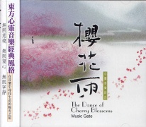 心靈音樂詩(7)-櫻花雨