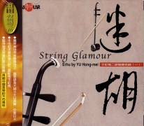 于紅梅二胡發燒名曲(1):迷胡