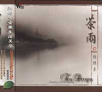 茶雨