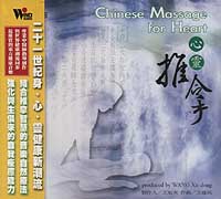 心靈推拿