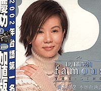 1人1首成名曲 2不如甭熟識