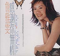感謝你無情