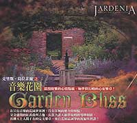 音樂花園