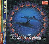 海豚新世界