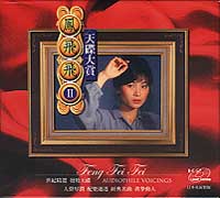 天碟大賞 II