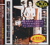 牽月夢 (NT.D納秒極光製版)