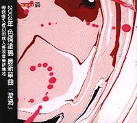 漩渦