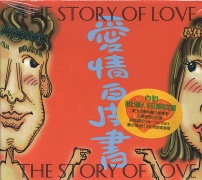 愛情白皮書
