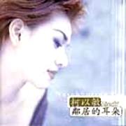 鄰居的耳朵