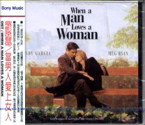 當男人愛上女人-電影原聲帶