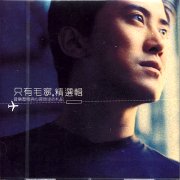 只有毛寧精選輯