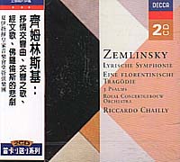 齊姆林斯基:抒情交響曲＆交響之歌