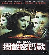 攔截密碼戰