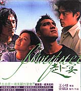 赴宴-原聲帶