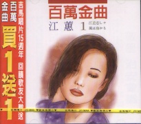 吉馬百萬金曲(20)