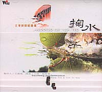 掬水(古箏佛讚精選)