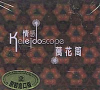 情感萬花筒