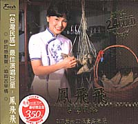 台灣民謠24KCD典藏
