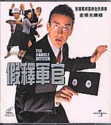假釋軍官