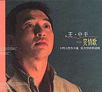 笑情歌