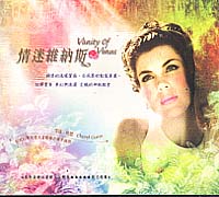 情迷維納斯