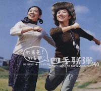 四手聯彈(4)