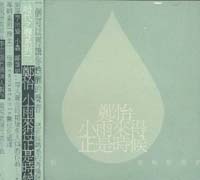 時代之聲(2):小雨來的正是時候