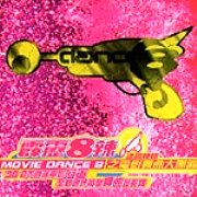 (霹靂8辣1)電影舞曲大團圓