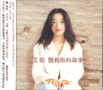 艷粉街的故事