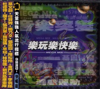 樂玩樂快樂