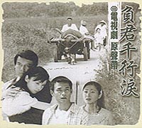 負君千行淚-原聲帶