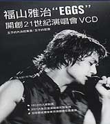 EGGS  開創21世紀演唱會