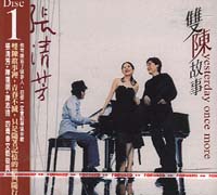 雙陳故事(1)