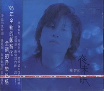 夜未眠
