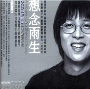 想念雨生