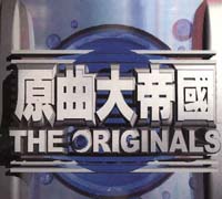 原曲大帝國