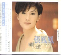 瞬間永恆
